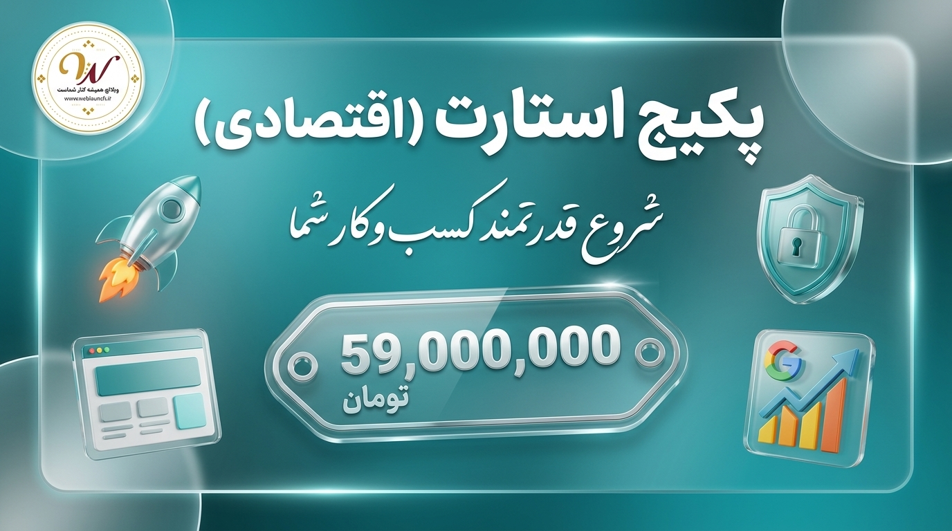 پکیج اقتصادی