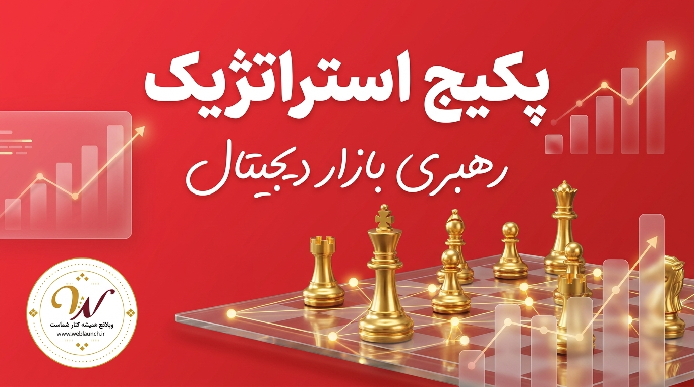 پکیج استراتژیک