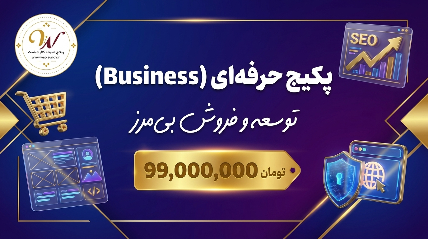 پکیج حرفه ای